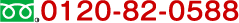 TEL:0120-82-0588